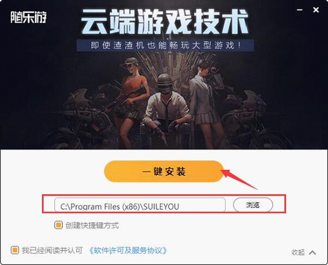 随乐游云游戏v2.1.0