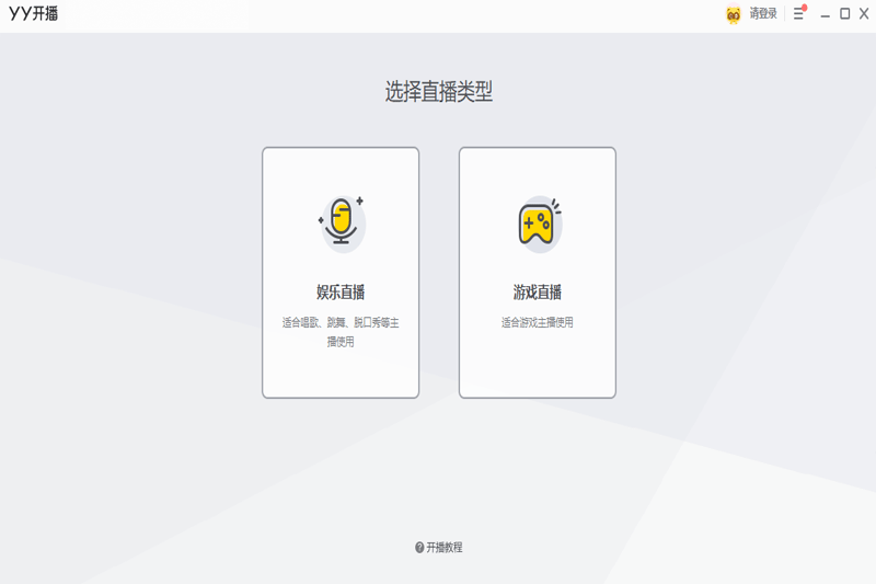 YY开播v2.6.0.2846