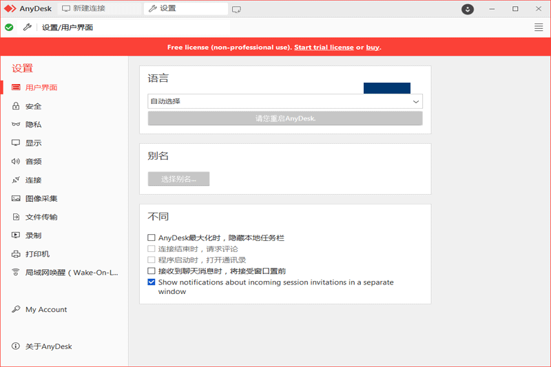 AnyDeskv7.1.7