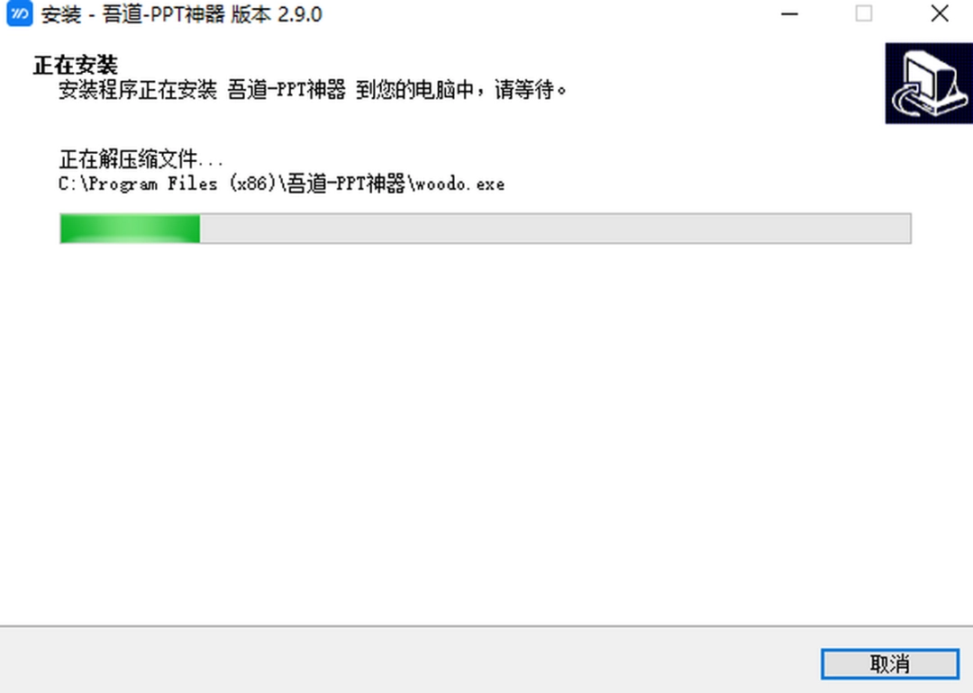 吾道PPTv2.9.1