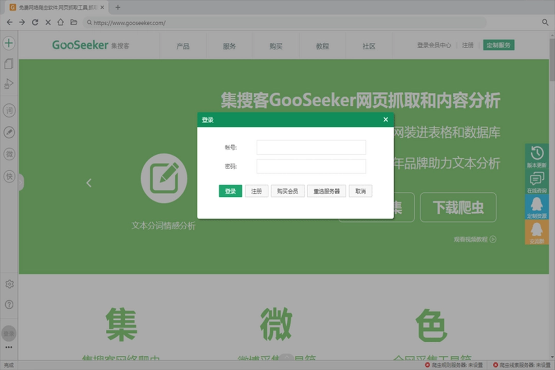 集搜客v11.1.0