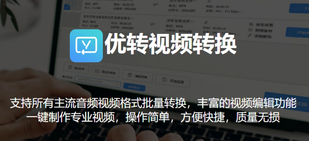 优转视频转换v1.0.0.1