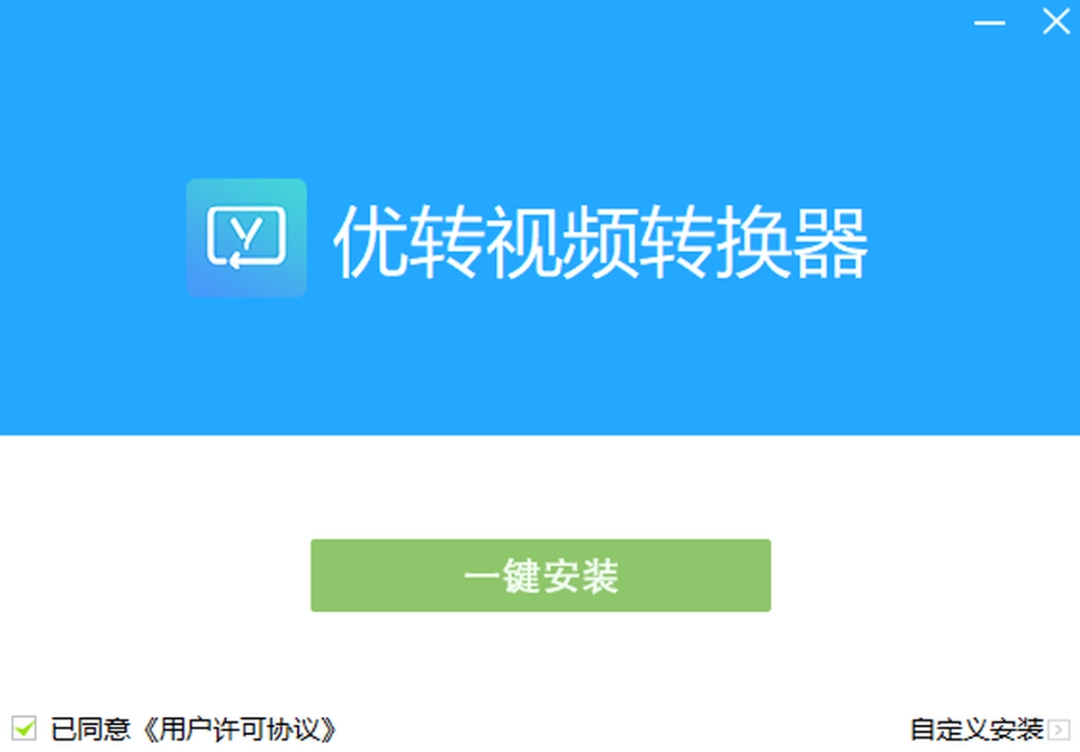 优转视频转换v1.0.0.1