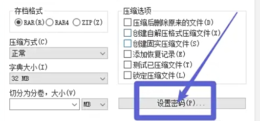 winrar怎么设置密码