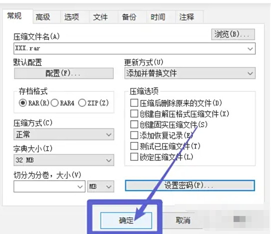 winrar怎么设置密码