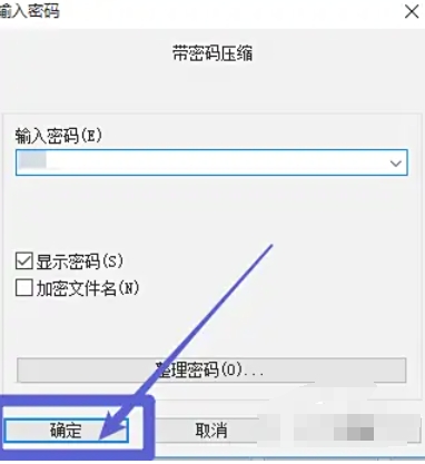 winrar怎么设置密码