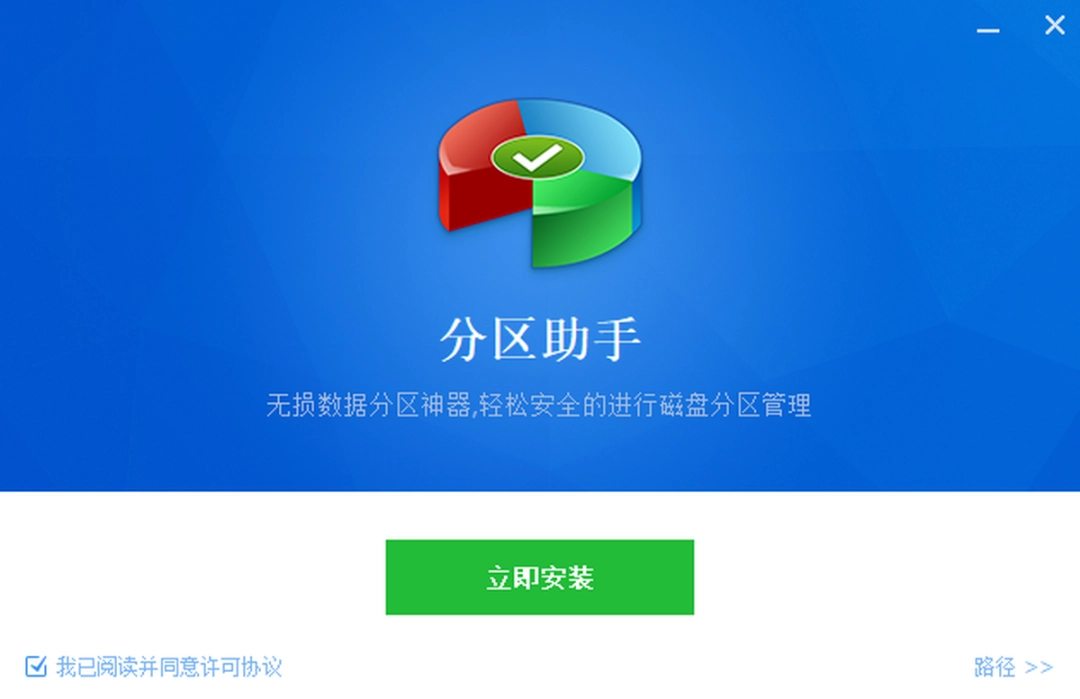 傲梅分区助手v9.13.1