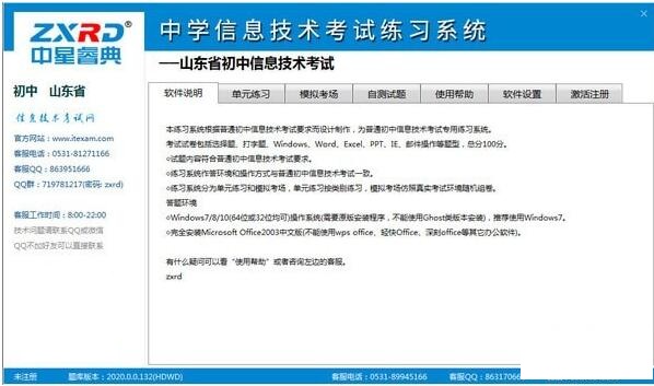 中星睿典山东初中信息技术考试系统v2.0