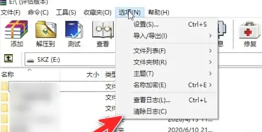winrar怎么清除日志