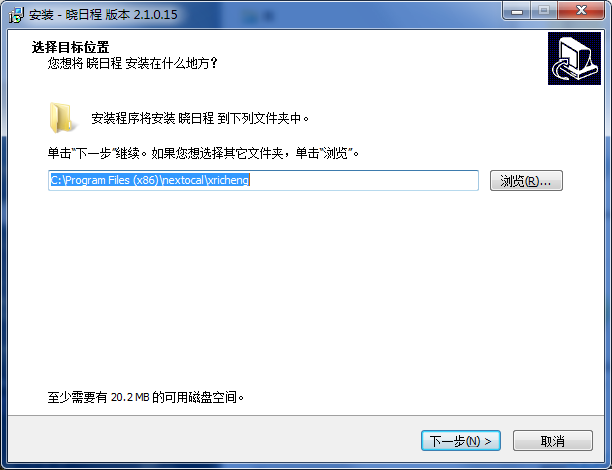 晓日程v2.1.0.15