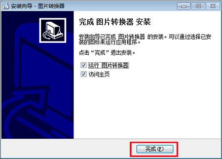 图片格式转换器v6.1.0.0