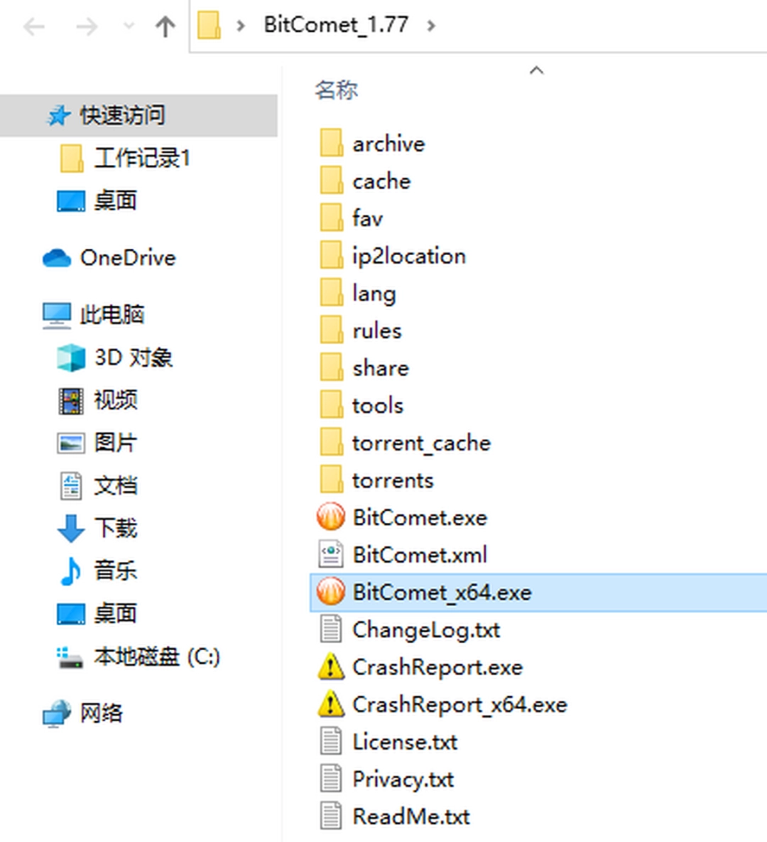 比特彗星v1.98