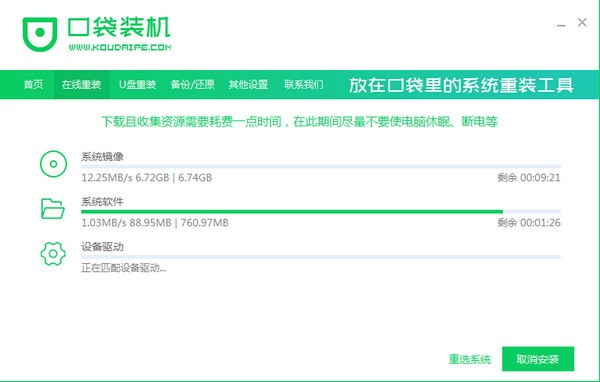 口袋PE装机v1.0.0.3