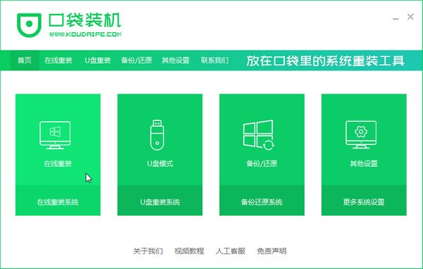口袋PE装机v1.0.0.3