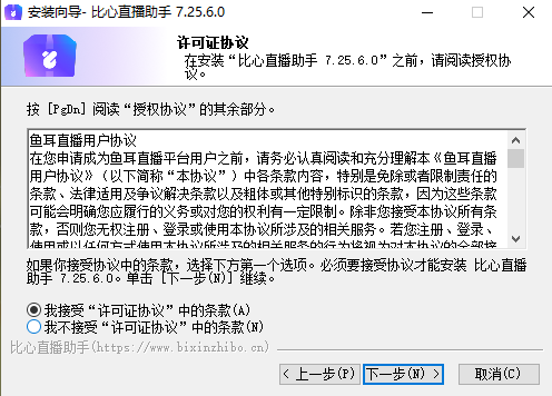 比心直播助手电脑版