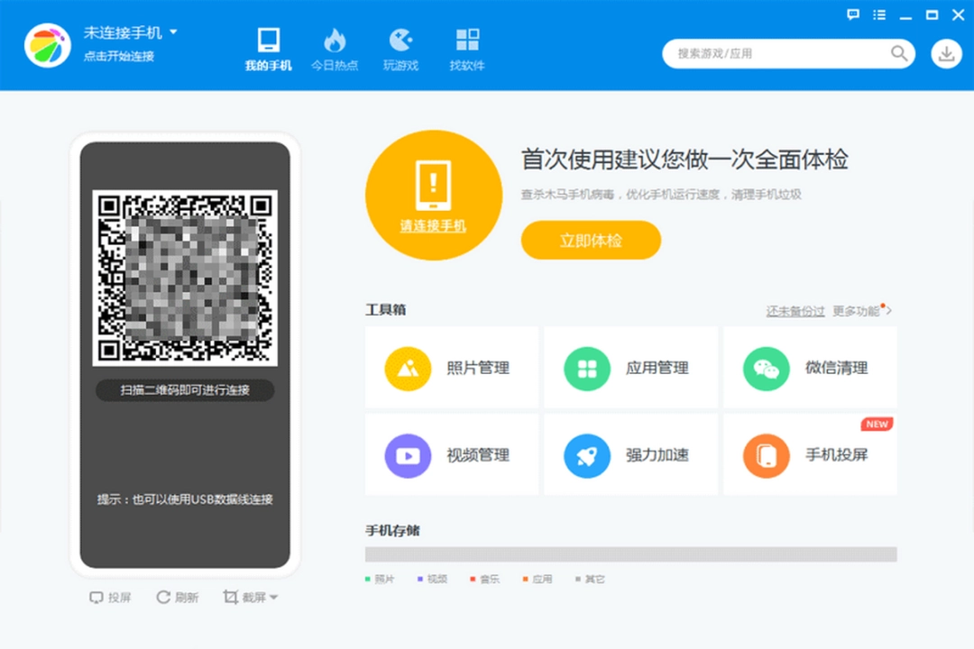 360手机助手v3.0.1.108