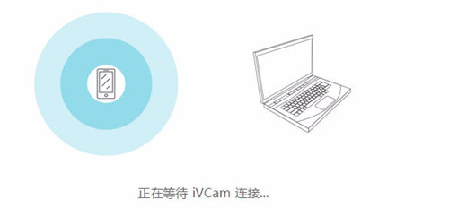 iVCam电脑版v7.1.3