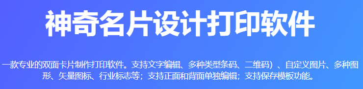 神奇名片设计打印v6.0.0.746