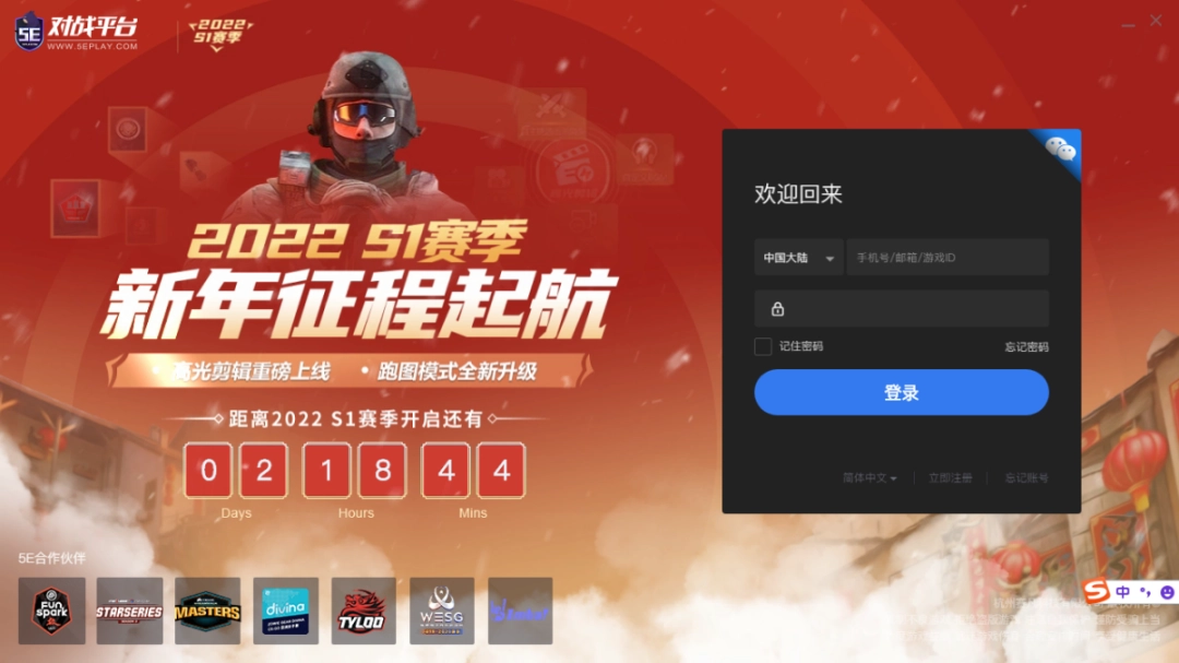 5E对战平台v7.1.7
