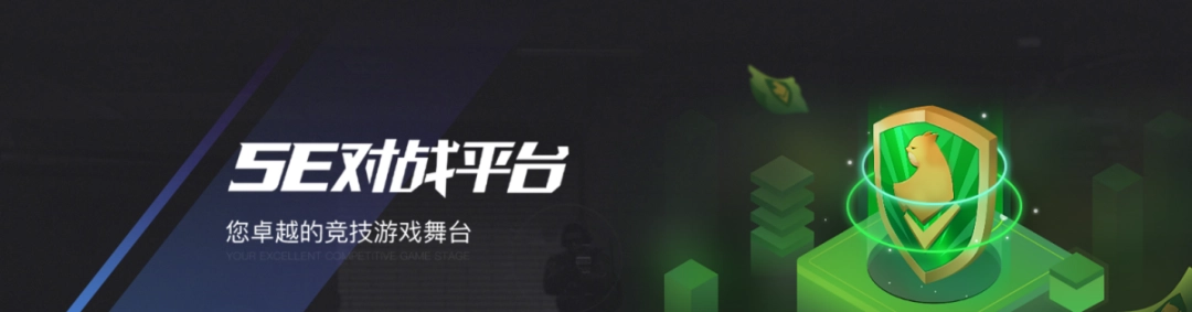 5E对战平台v7.1.7