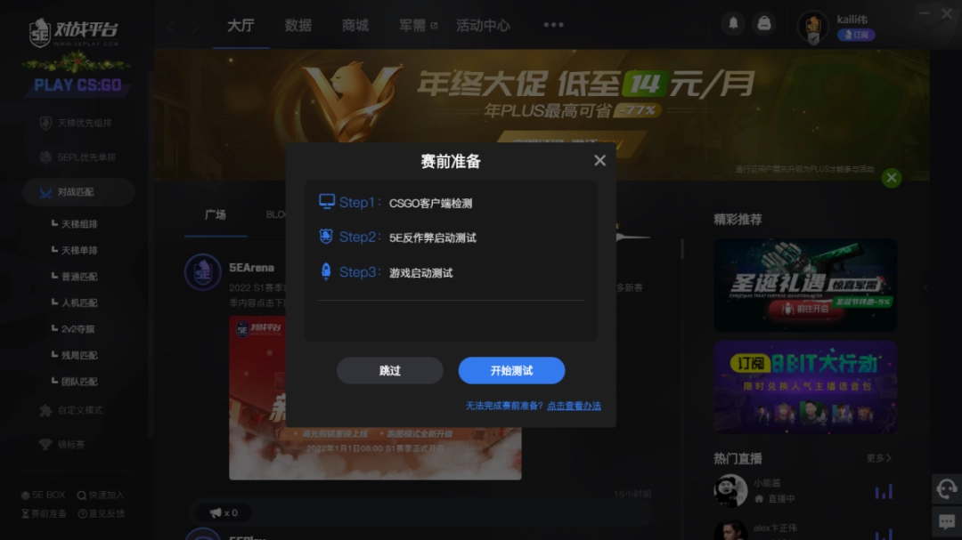 5E对战平台v7.1.7