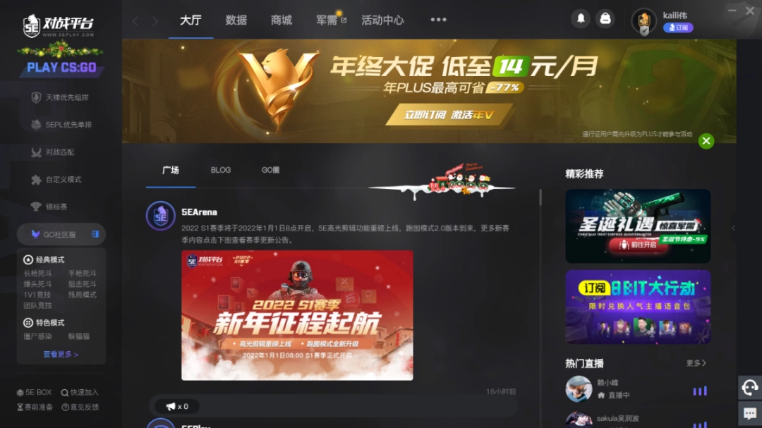 5E对战平台v7.1.7