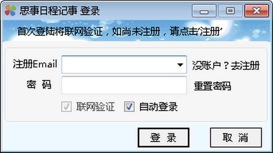 思事记事本v2.1