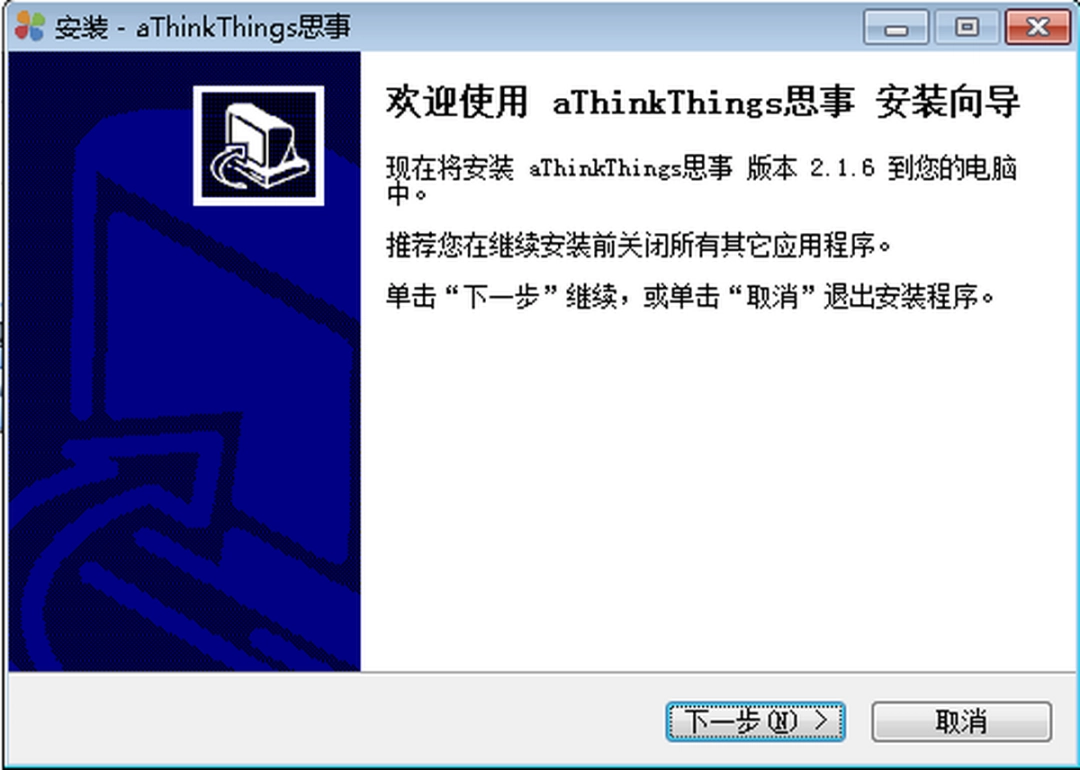 思事记事本v2.1