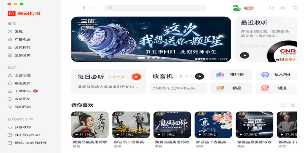 喜马拉雅v3.0.1.210