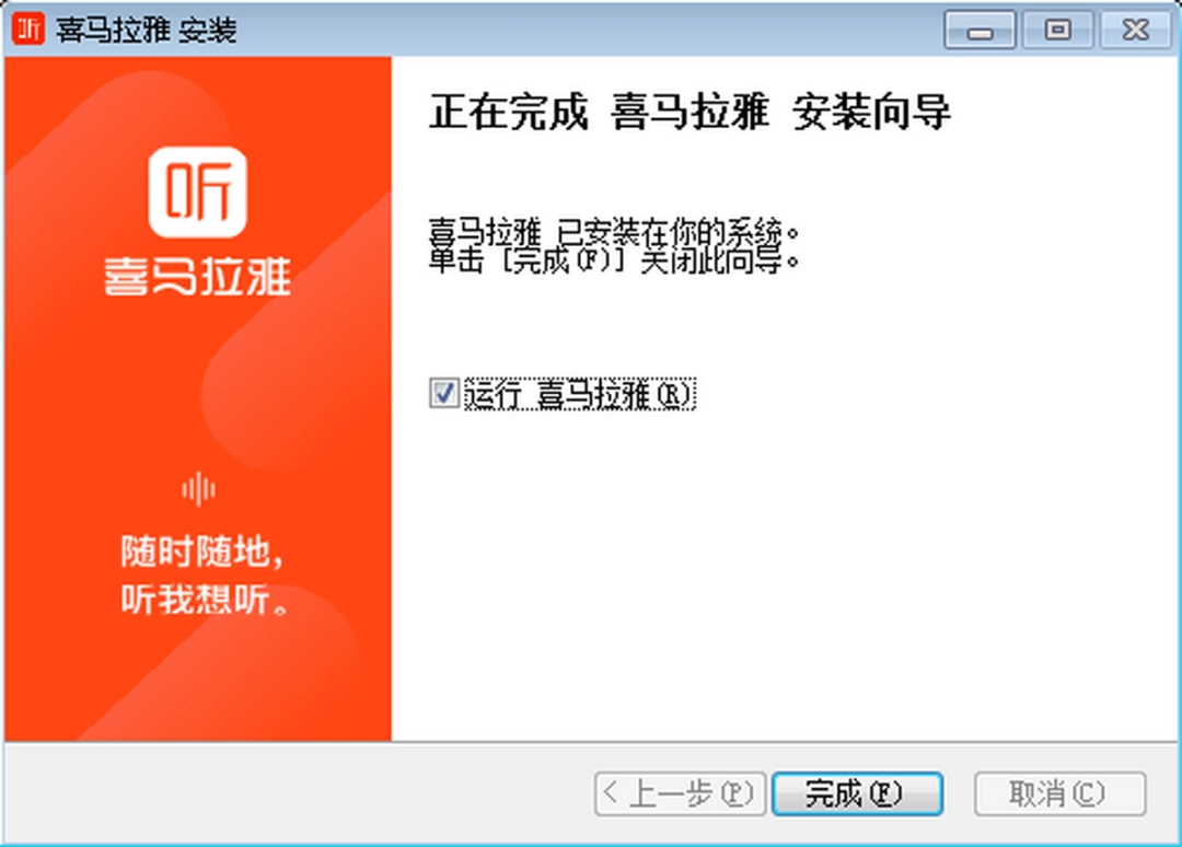 喜马拉雅v3.0.1.210
