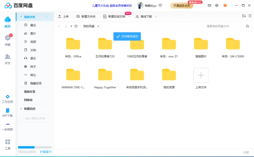 百度网盘最新版v7.8.2.1