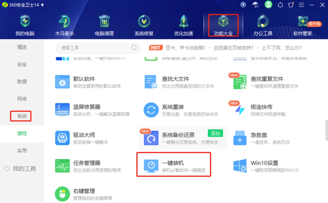 360一键装机v1.0.0.1