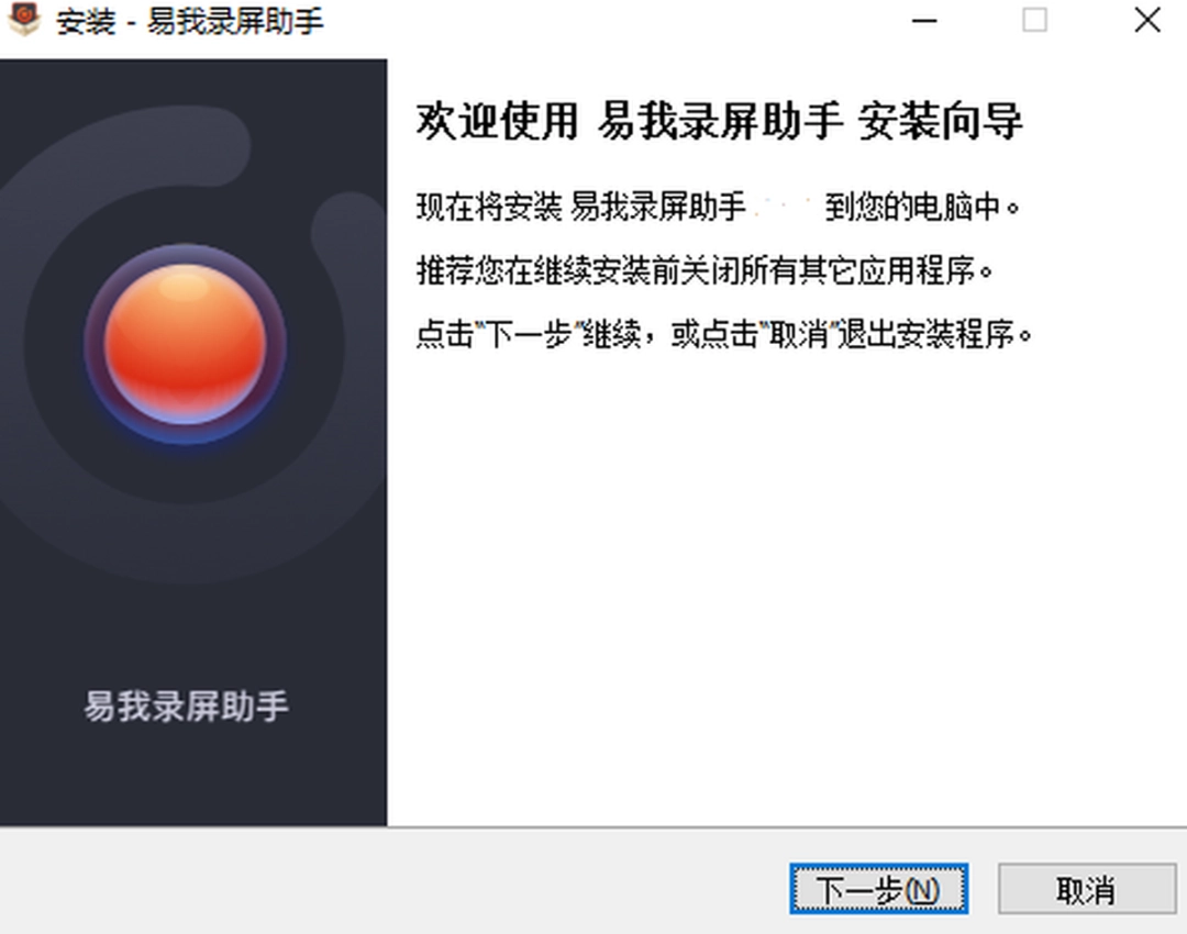 易我录屏助手v2.8.1