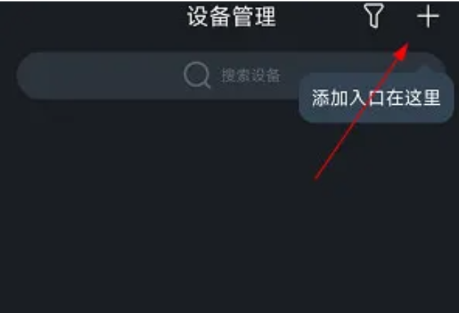 smartpss怎么添加监控