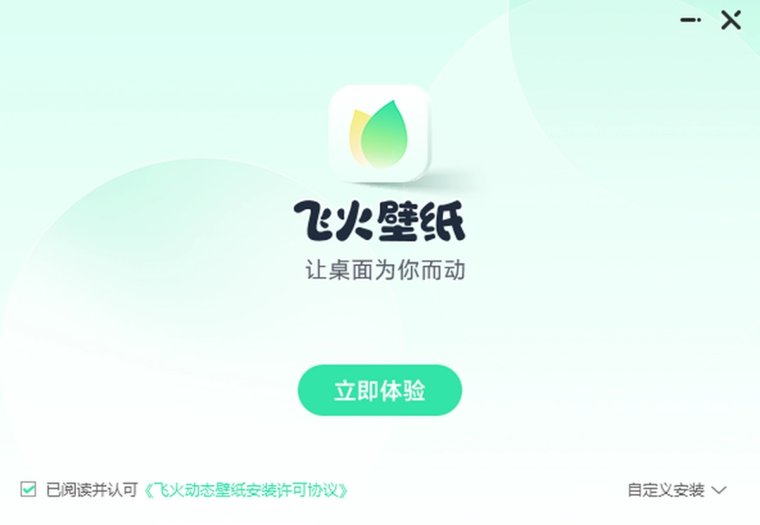 飞火动态壁纸v2.2.2.2