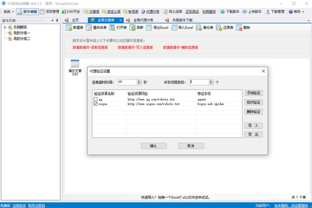 VG浏览器v9.6.7.0