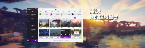 麦块v5.0.0.6