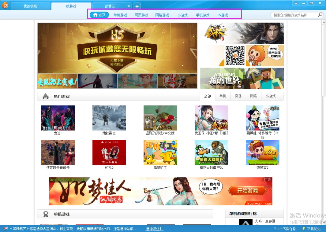 快玩v3.6.5.9
