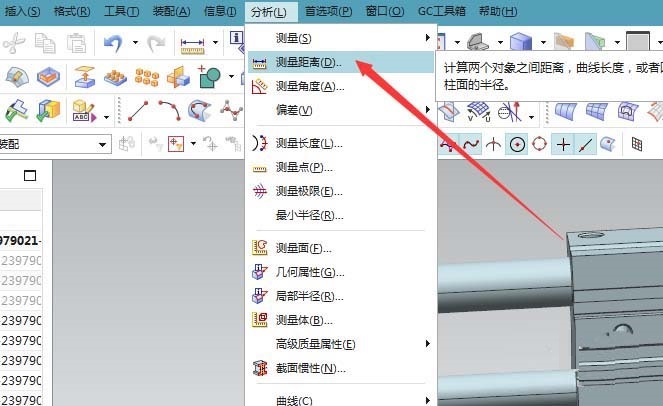 UG零件模型如何测量尺寸