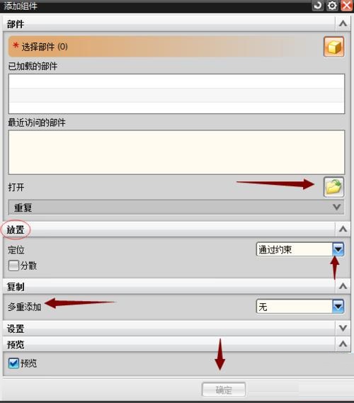 UG装配零件如何添加组件