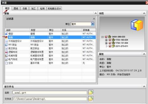 UG装配零件如何添加组件