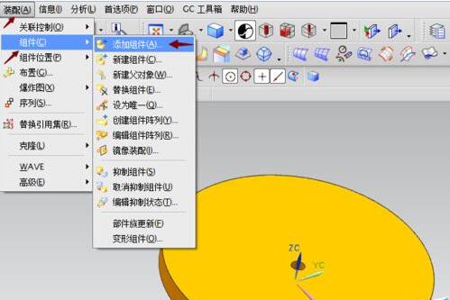 UG装配零件如何添加组件