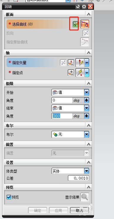UG回转命令怎么使用