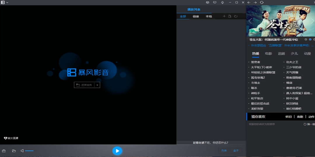 暴风影音v5.92.0217.1111