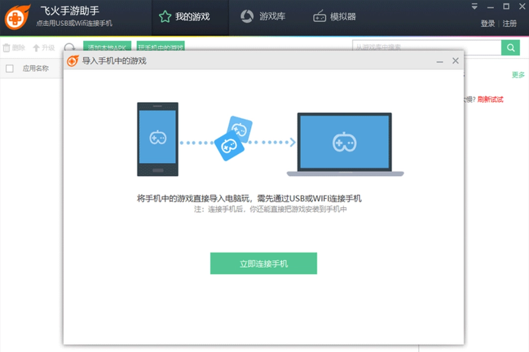 飞火手游助手v1.6.1.0203