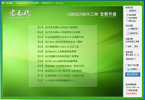 老毛桃U盘启动盘制作工具v9.5.2009.15.0