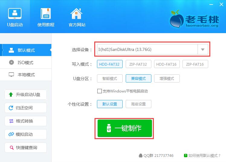 老毛桃U盘启动盘制作工具v9.5.2009.15.0