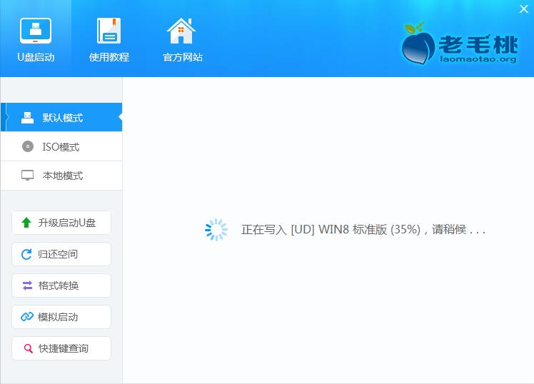 老毛桃U盘启动盘制作工具v9.5.2009.15.0