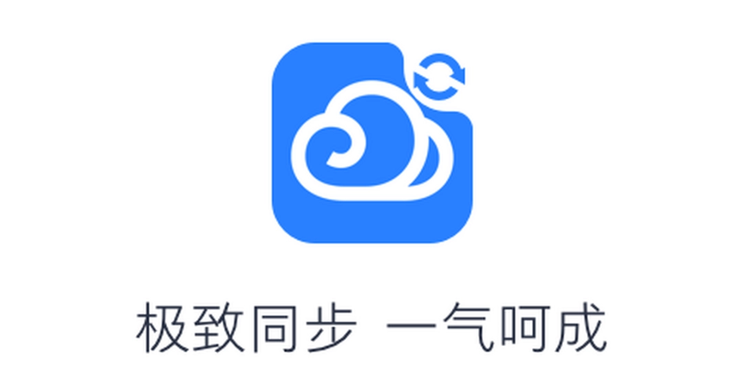 微云同步助手v3.0.0.634