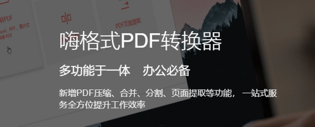 嗨格式PDF转换器v3.4.183